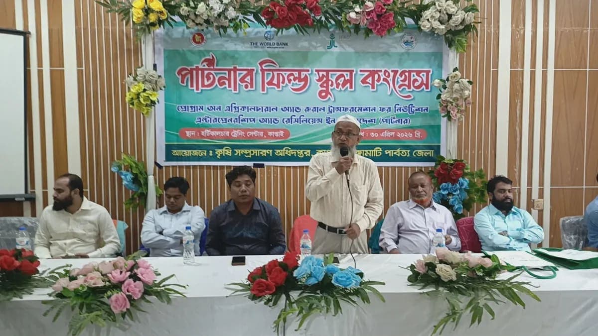 কাপ্তাইয়ে পার্টনার প্রকল্পের ফিল্ড কংগ্রেস উদ্বোধন, কৃষিতে উদ্যোক্তা তৈরির আহ্বান